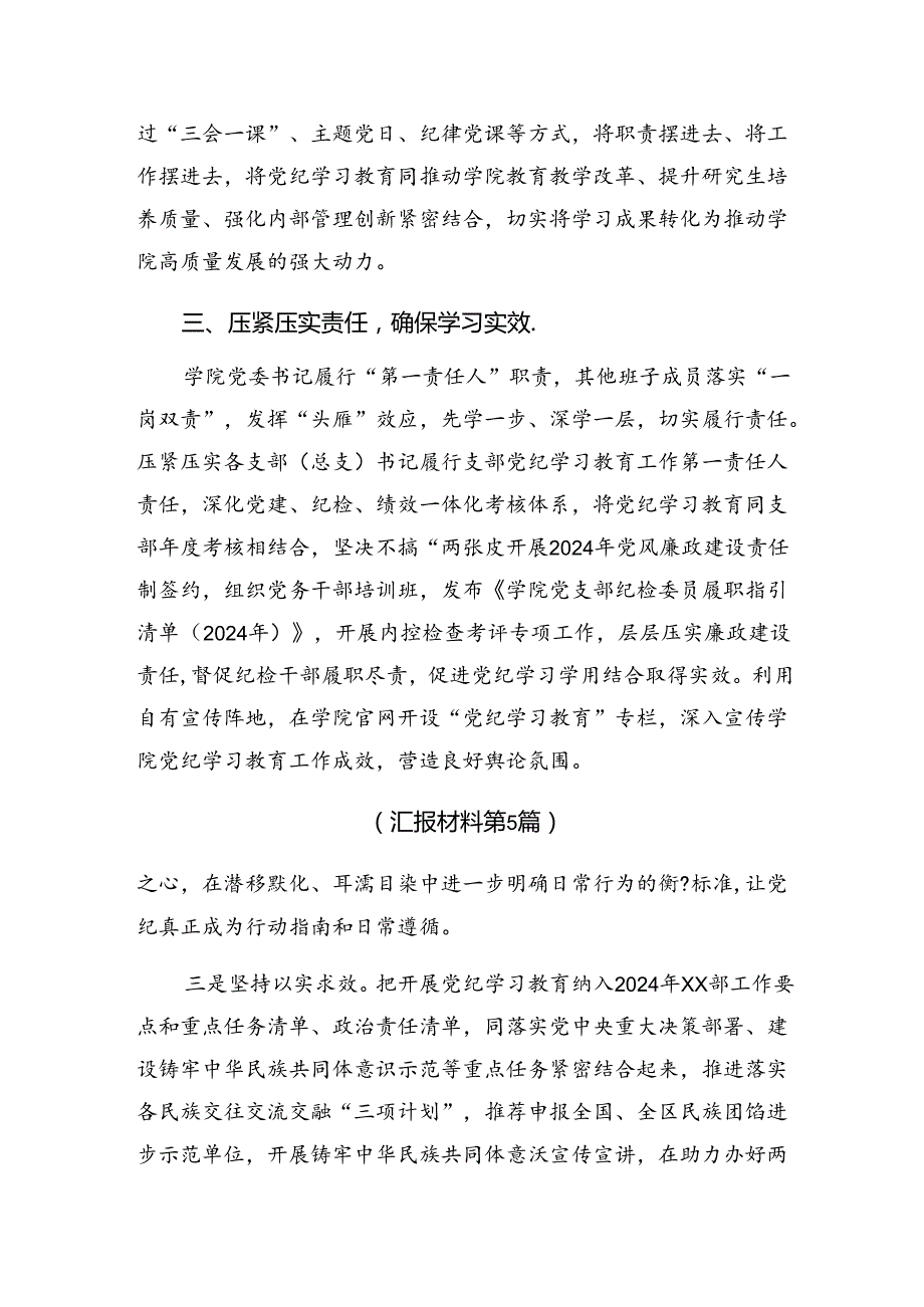 2024关于开展纪律集中教育阶段性总结简报附工作经验8篇汇编.docx_第3页