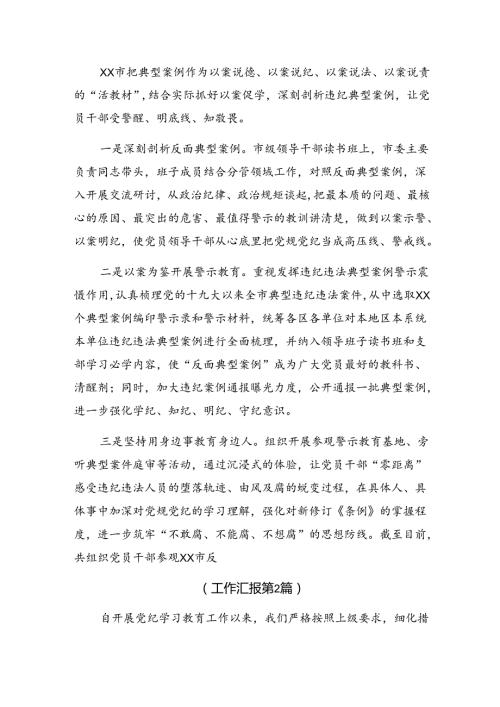2024关于开展纪律集中教育阶段性总结简报附工作经验8篇汇编.docx