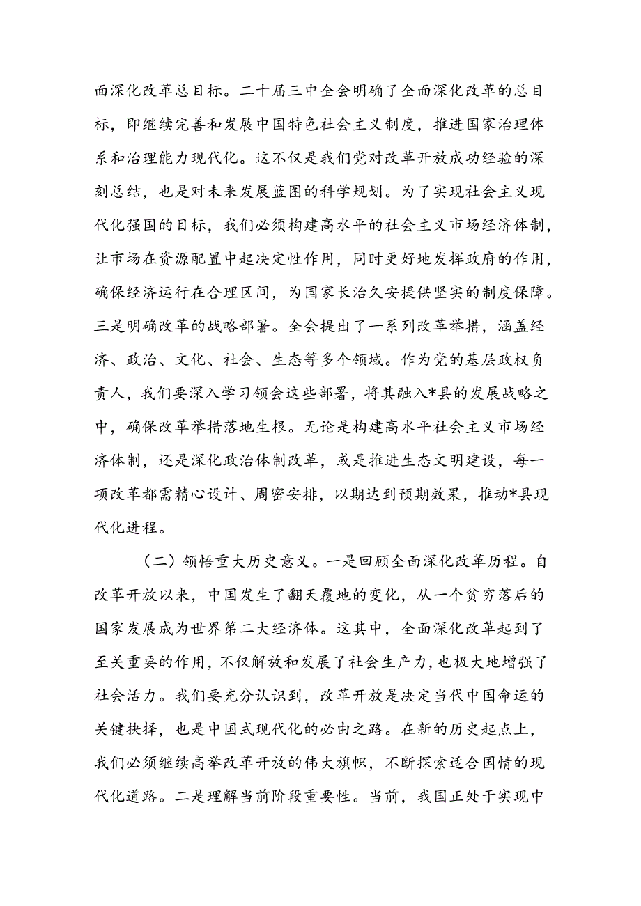 县委书记县长学习贯彻二十三中全会精神交流发言心得体会共3篇.docx_第3页