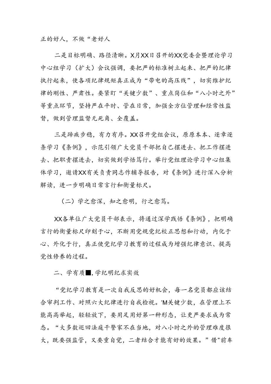 2024关于深化党纪专题教育工作阶段性汇报材料（7篇）.docx_第2页