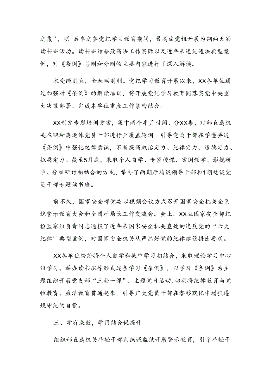 2024关于深化党纪专题教育工作阶段性汇报材料（7篇）.docx_第3页