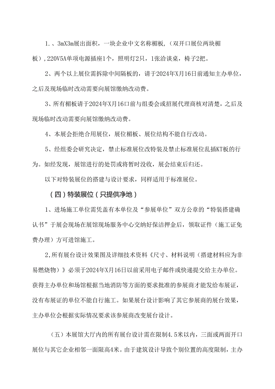 XX展览会规则（2024年XX会展服务有限公司）.docx_第2页