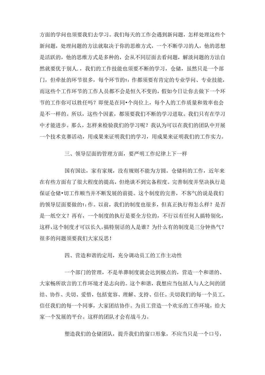 团队建设演讲稿与团队精神演讲稿(妇幼保健)汇编.docx_第2页