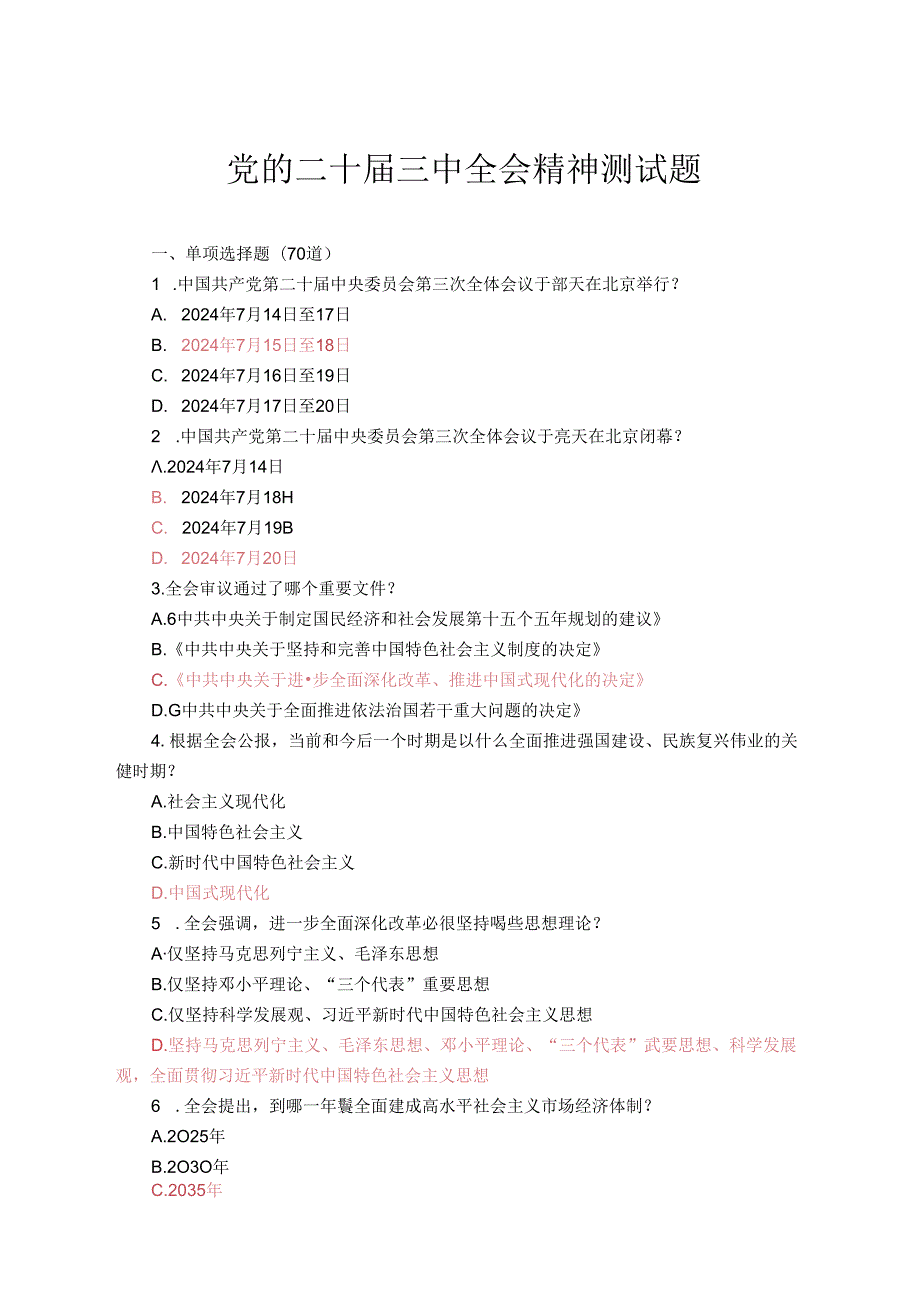 党的二十三中全会精神测试题附答案.docx_第1页