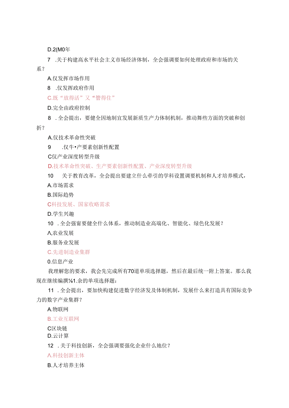 党的二十三中全会精神测试题附答案.docx_第2页