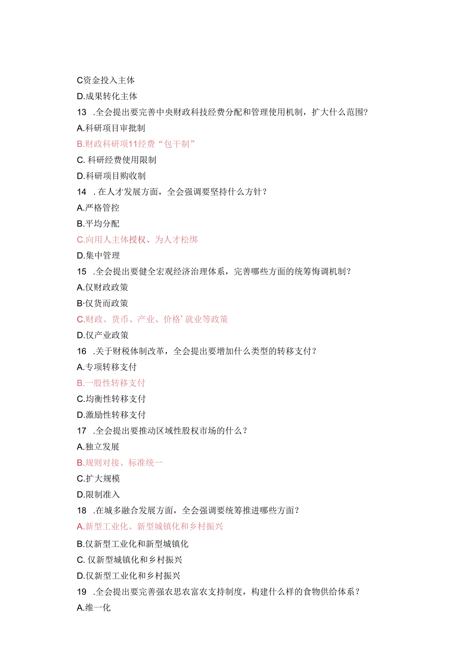 党的二十三中全会精神测试题附答案.docx_第3页