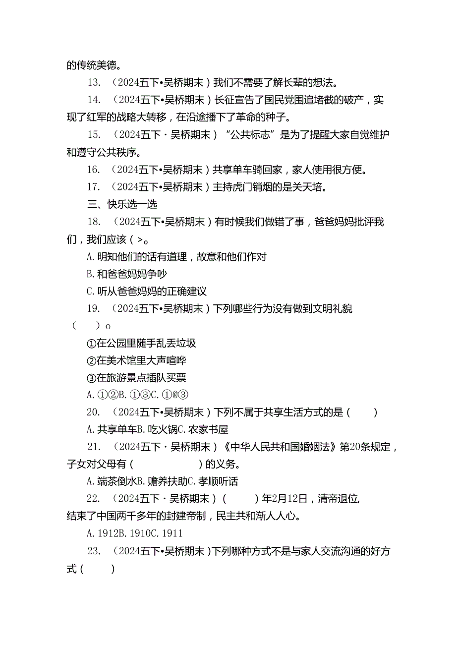 五年级下学期道德与法治期末知识竞赛试卷.docx_第2页
