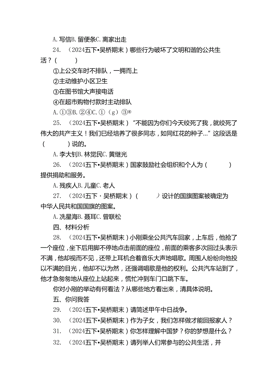 五年级下学期道德与法治期末知识竞赛试卷.docx_第3页