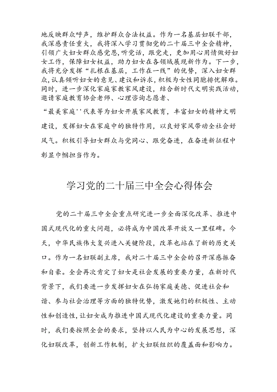 学习2024年党的二十三中全会心得体会 （13份）61.docx_第3页