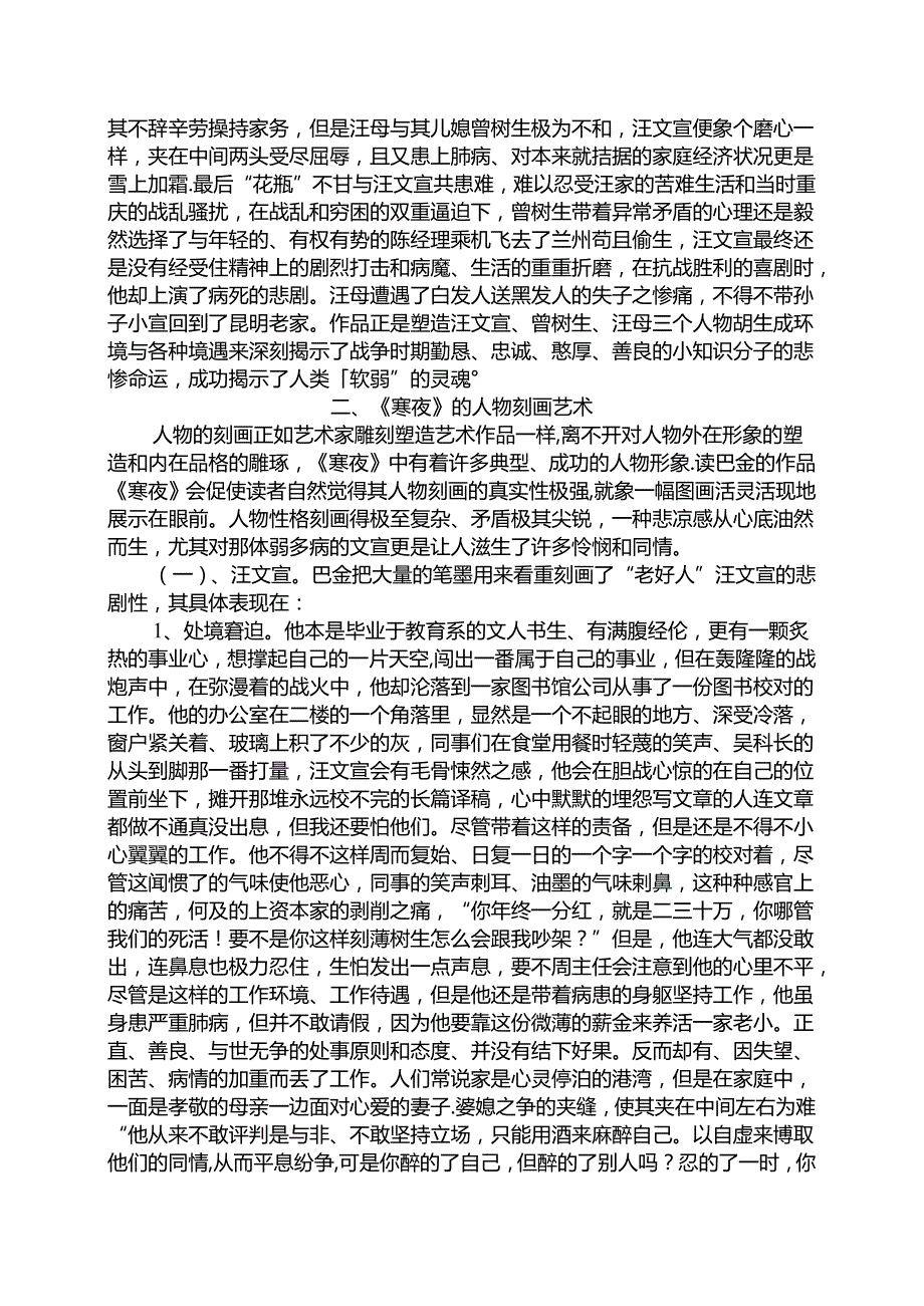浅论《寒夜》的叙事艺术分析研究 教育教学专业.docx_第2页