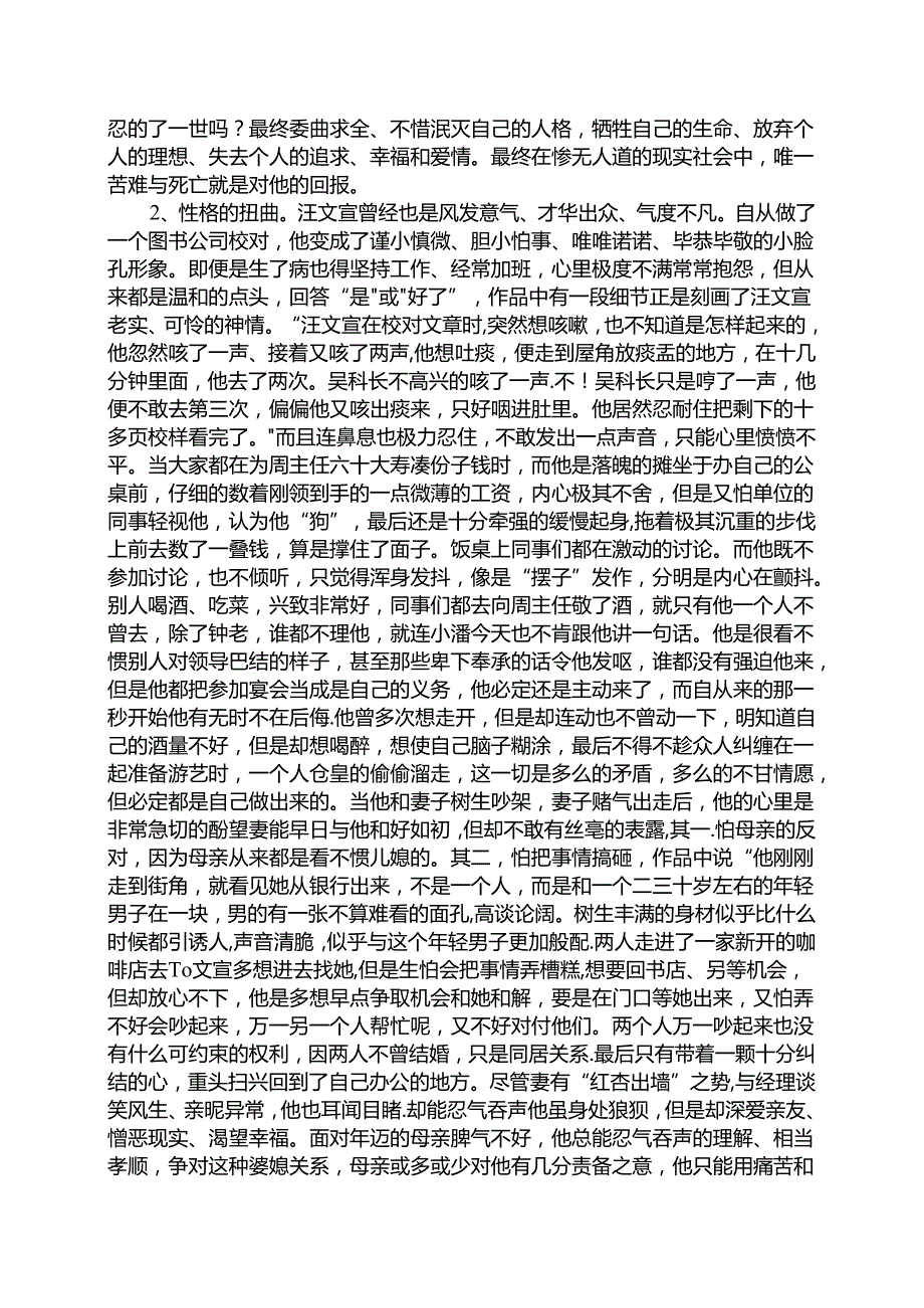 浅论《寒夜》的叙事艺术分析研究 教育教学专业.docx_第3页