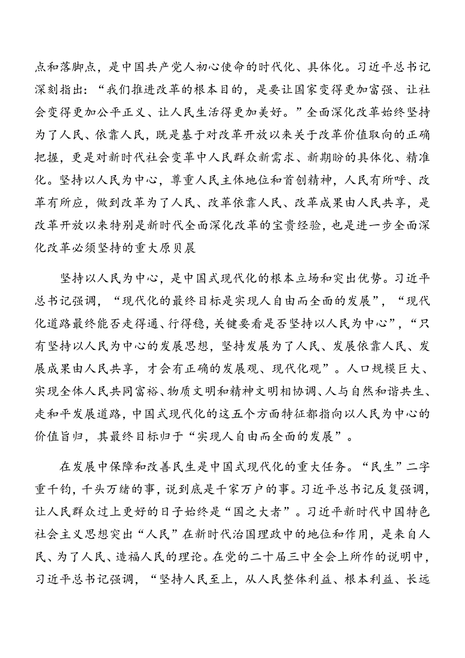 10篇2024年二十三中全会公报辅导党课专题报告.docx_第2页