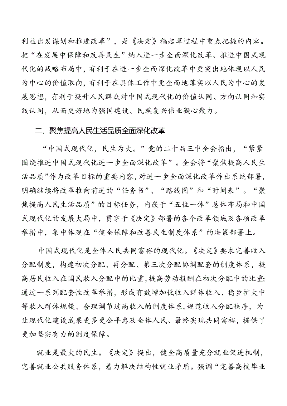 10篇2024年二十三中全会公报辅导党课专题报告.docx_第3页