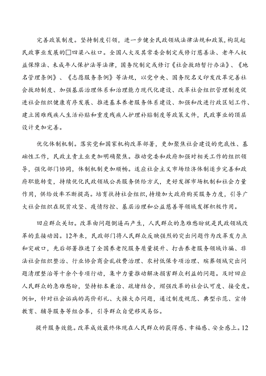 2024年关于进一步全面深化改革、推进中国式现代化的决定的研讨交流发言提纲及心得共八篇.docx_第3页