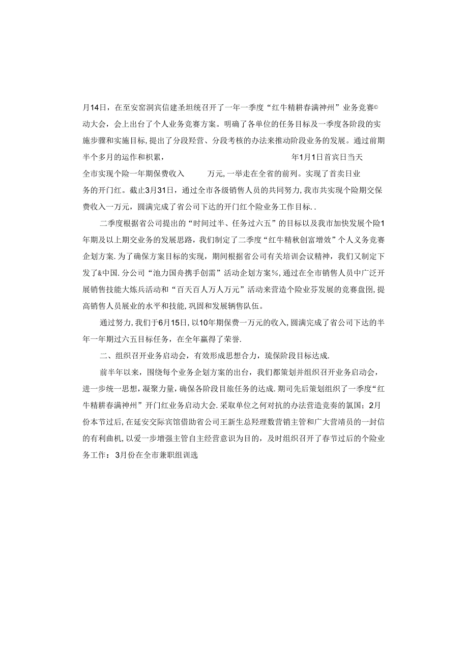 销售员个人2024下半年工作计划.docx_第2页
