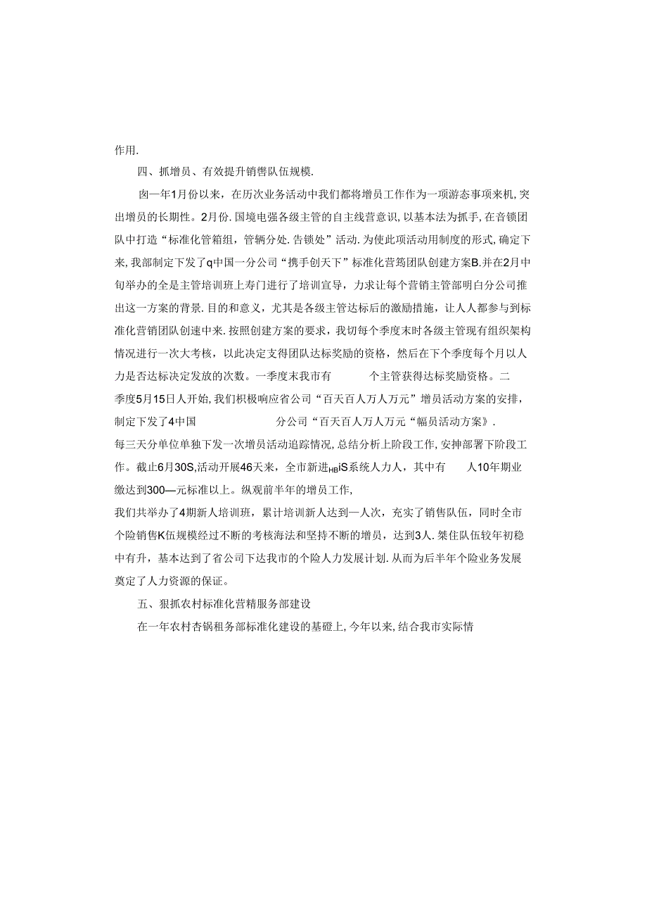 销售员个人2024下半年工作计划.docx_第3页