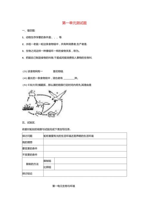 五年级科学上册第一单元综合测试无答案教科版.docx