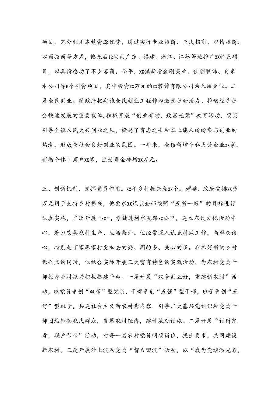 乡镇党委书记评选全省乡村振兴突出个人先进事迹材料.docx_第3页
