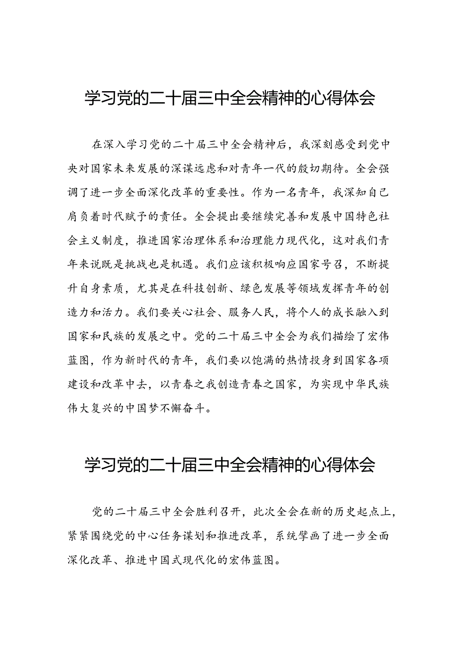 2024年学习党的二十三中全会精神的心得感悟精选42篇.docx_第1页