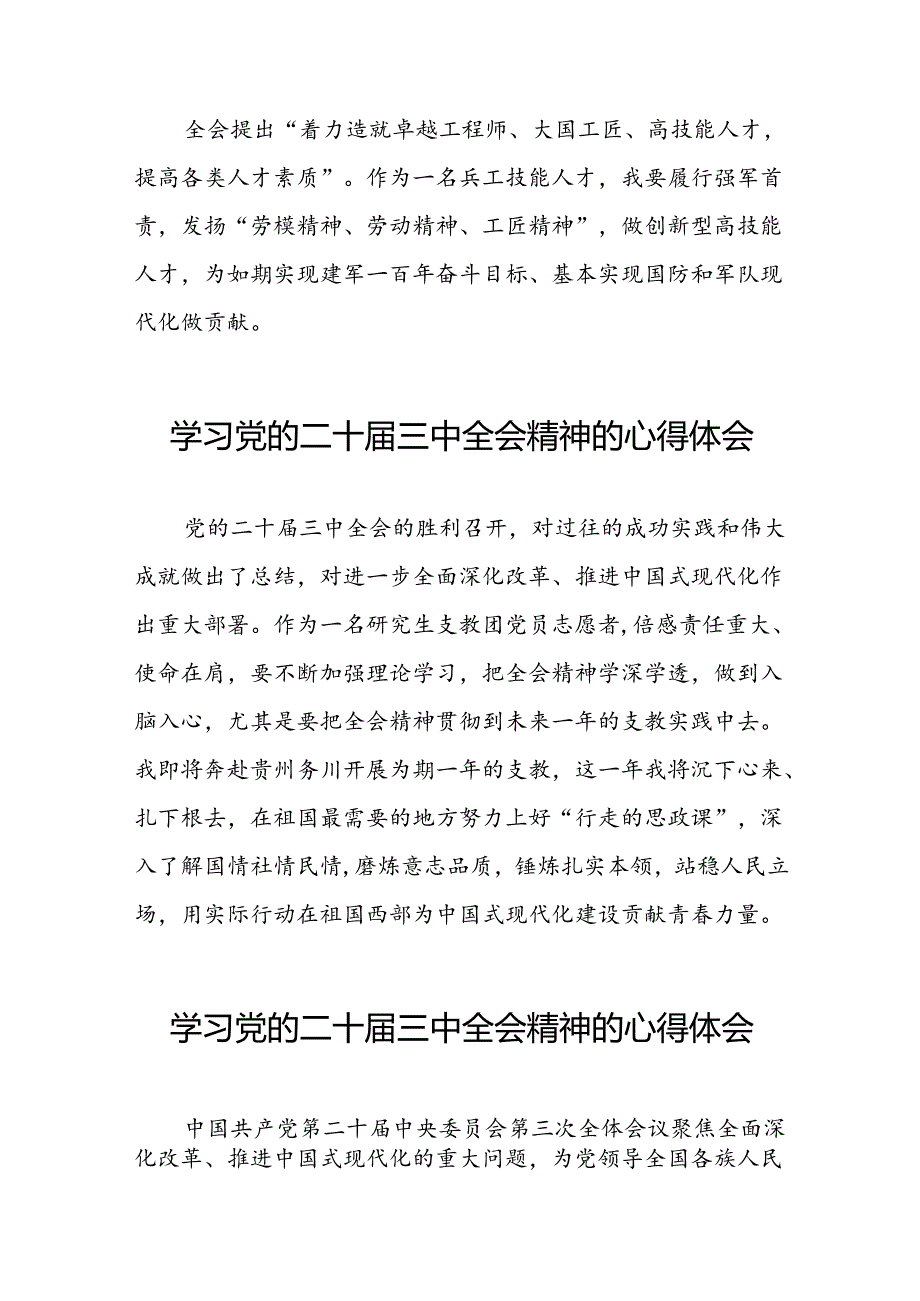 2024年学习党的二十三中全会精神的心得感悟精选42篇.docx_第2页