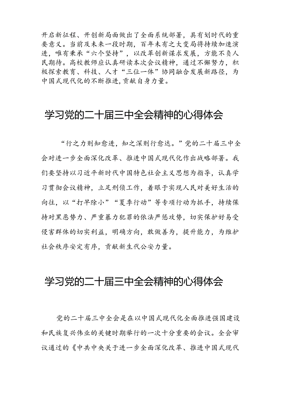 2024年学习党的二十三中全会精神的心得感悟精选42篇.docx_第3页