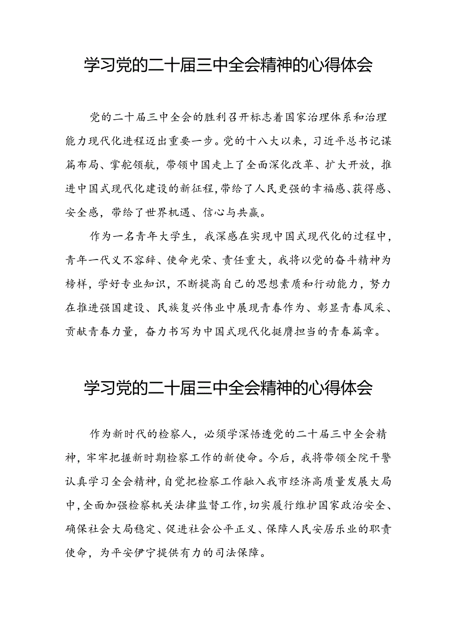 学习领会党的二十三中全会精神心得体会模板39篇.docx_第2页