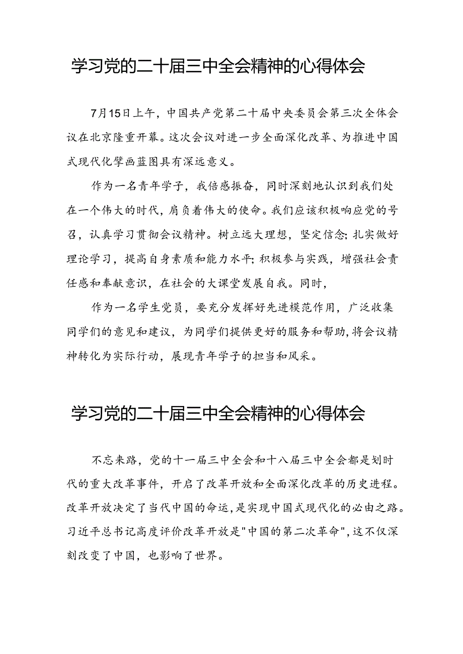 学习领会党的二十三中全会精神心得体会模板39篇.docx_第3页
