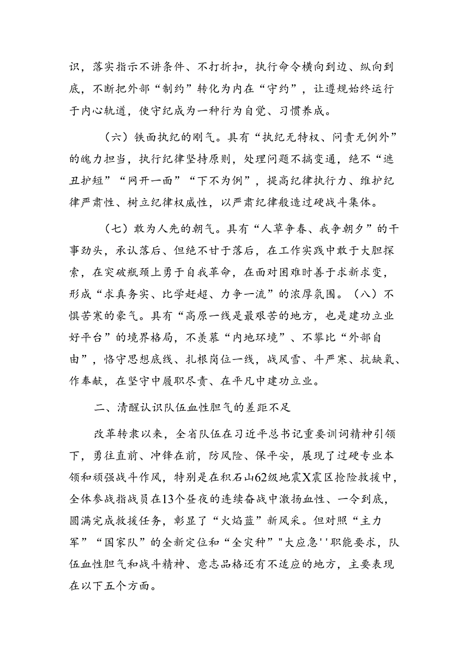 调研报告：新时期砥砺血性胆气催生新质战斗力的思考.docx_第3页