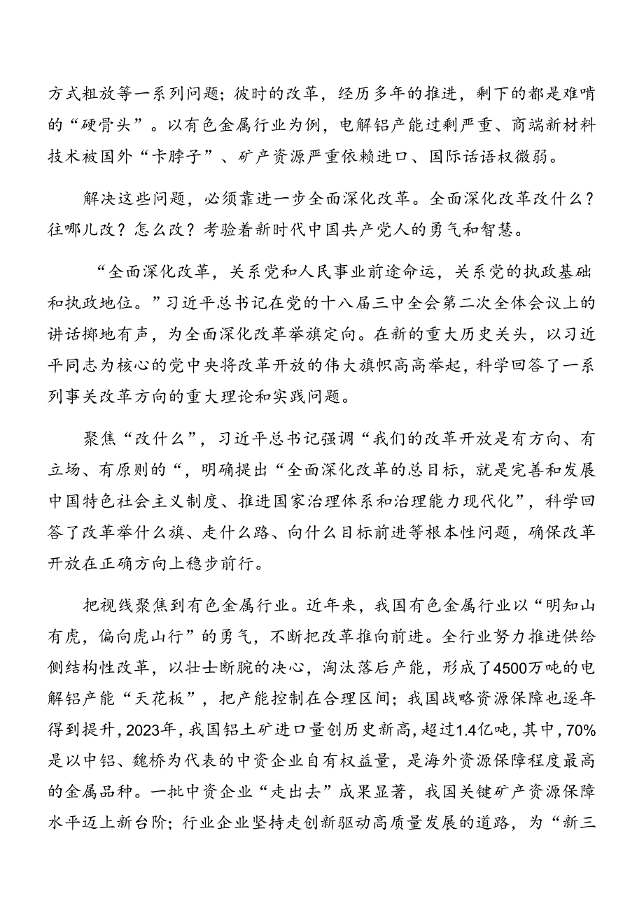 8篇2024年二十三中全会精神专题辅导党课讲稿.docx_第2页