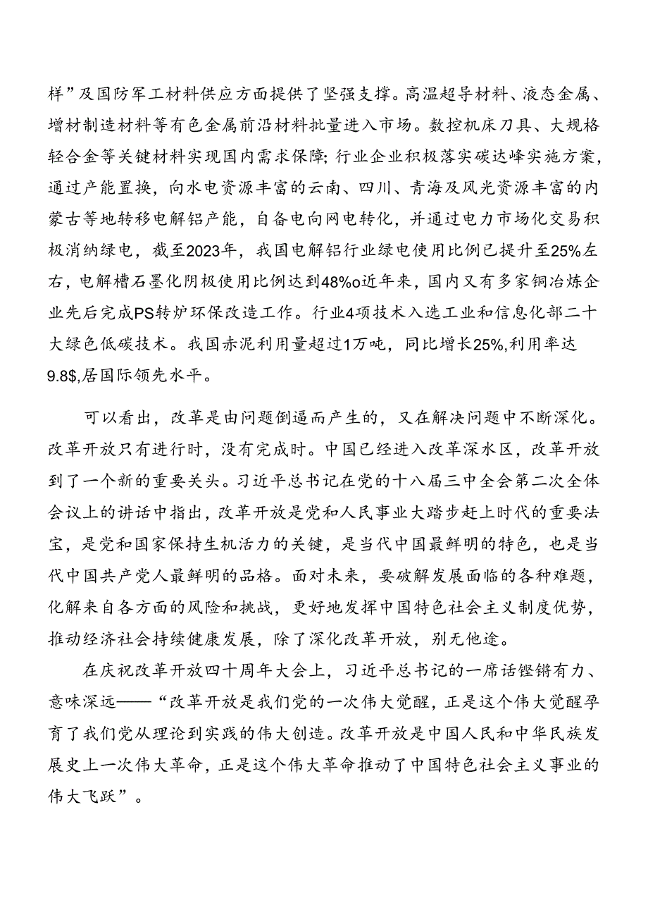 8篇2024年二十三中全会精神专题辅导党课讲稿.docx_第3页