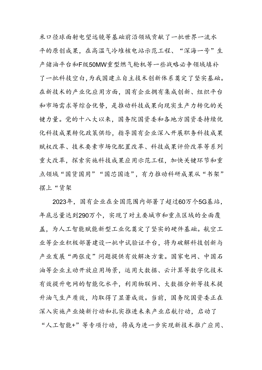 加快培育新质生产力勇当国企改革实践者讲稿.docx_第2页