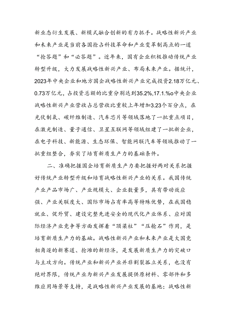 加快培育新质生产力勇当国企改革实践者讲稿.docx_第3页