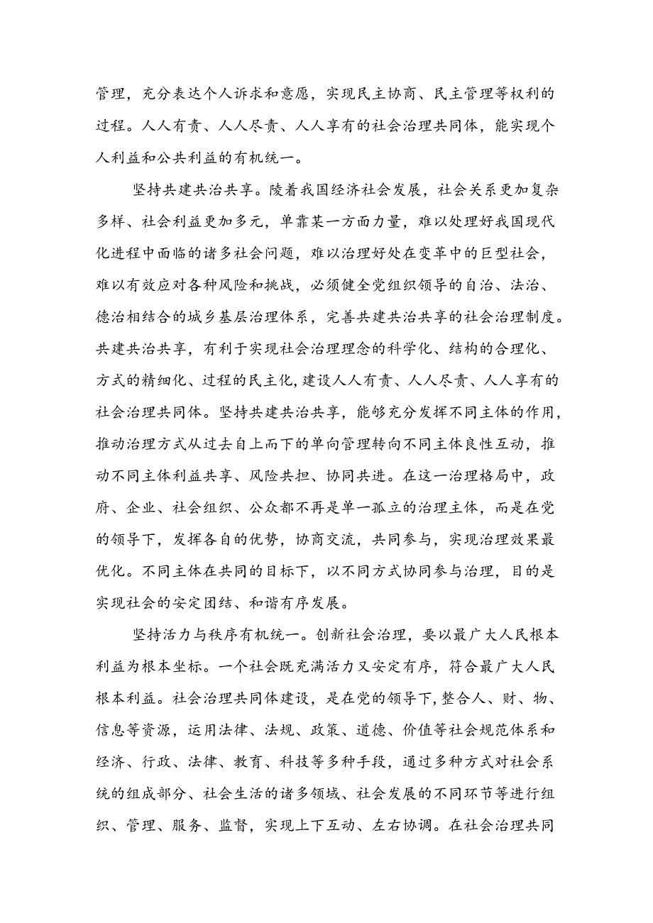 2024年学习领会党的二十三中全会的交流发言提纲（十篇）.docx_第2页