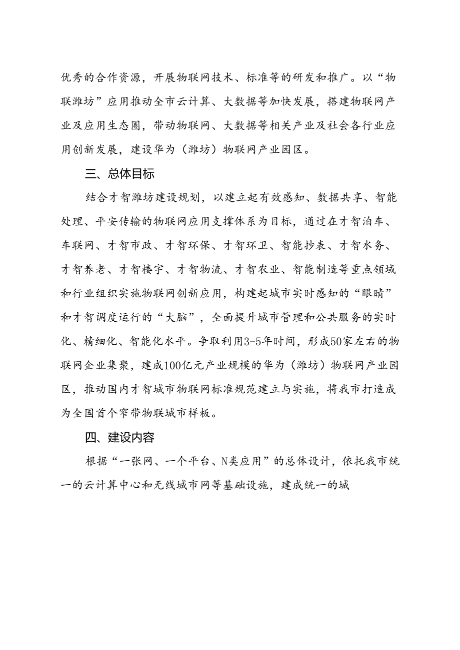 加快建设物联潍坊实施方案(1).docx_第2页