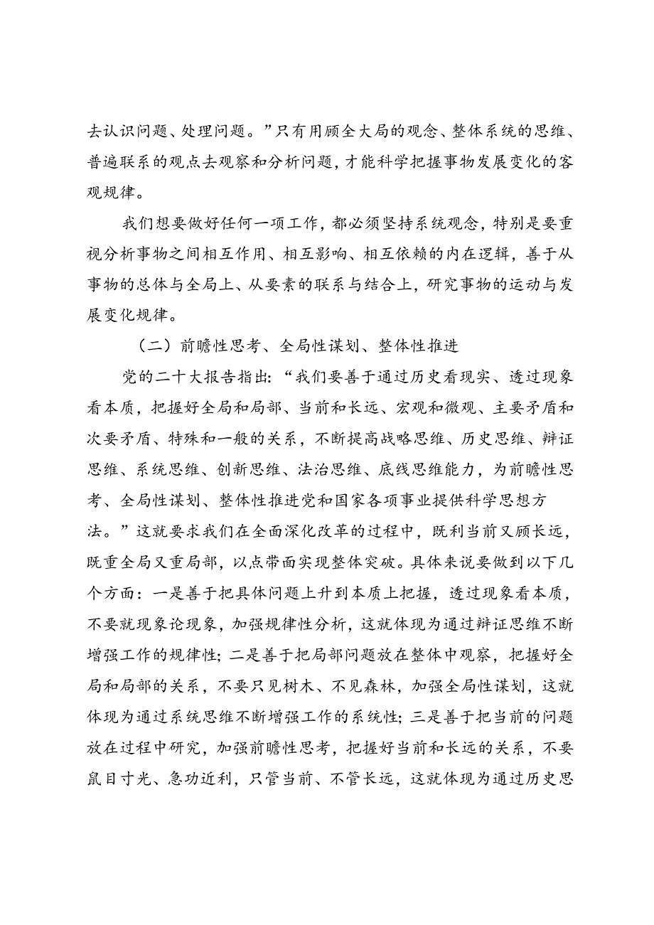 3篇 学习贯彻二十三中全会精神专题党课：坚持“三个更加注重”推动全面深化改革、深刻把握进一步全面深化改革内涵、全面深化改革驱动铸就.docx_第3页