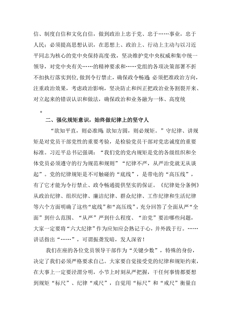 2024年集体廉政谈话讲话稿谈话提纲六篇供参考.docx_第2页