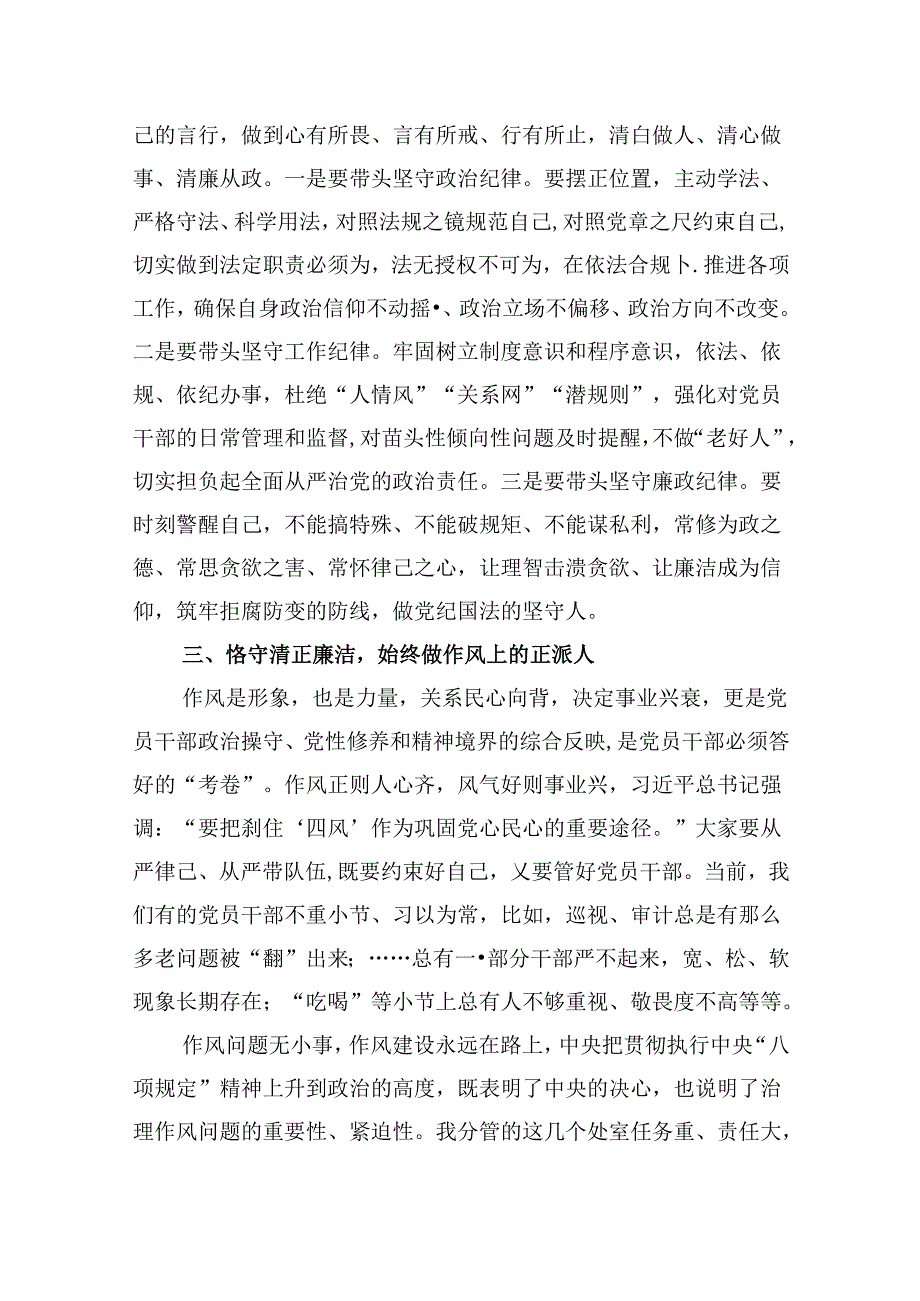 2024年集体廉政谈话讲话稿谈话提纲六篇供参考.docx_第3页