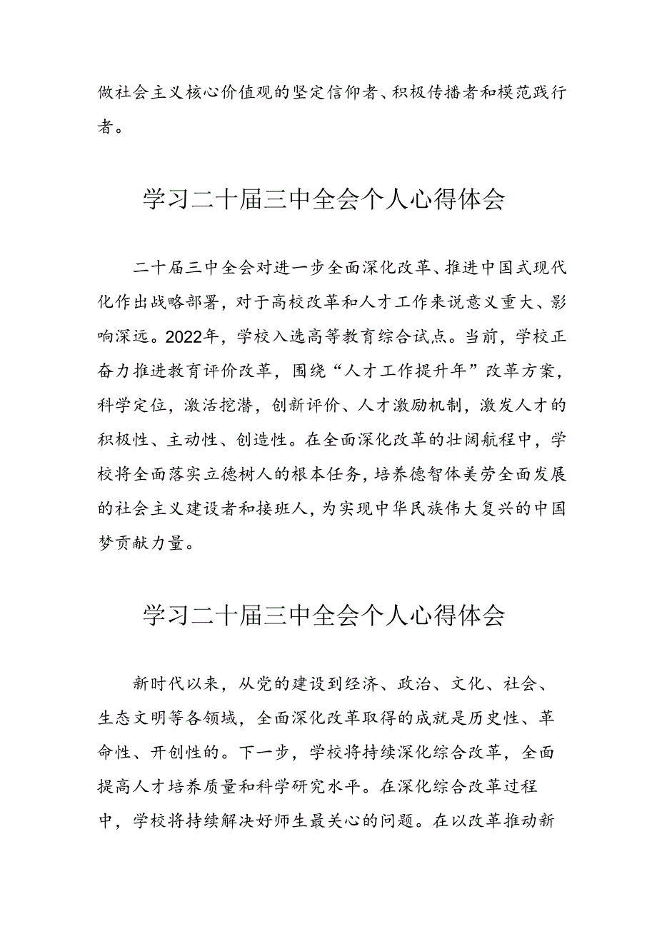 2024年学习二十三中全会个人心得体会 （合计12份）.docx_第2页