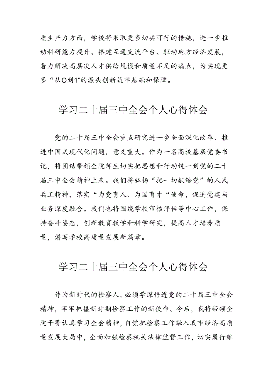 2024年学习二十三中全会个人心得体会 （合计12份）.docx_第3页