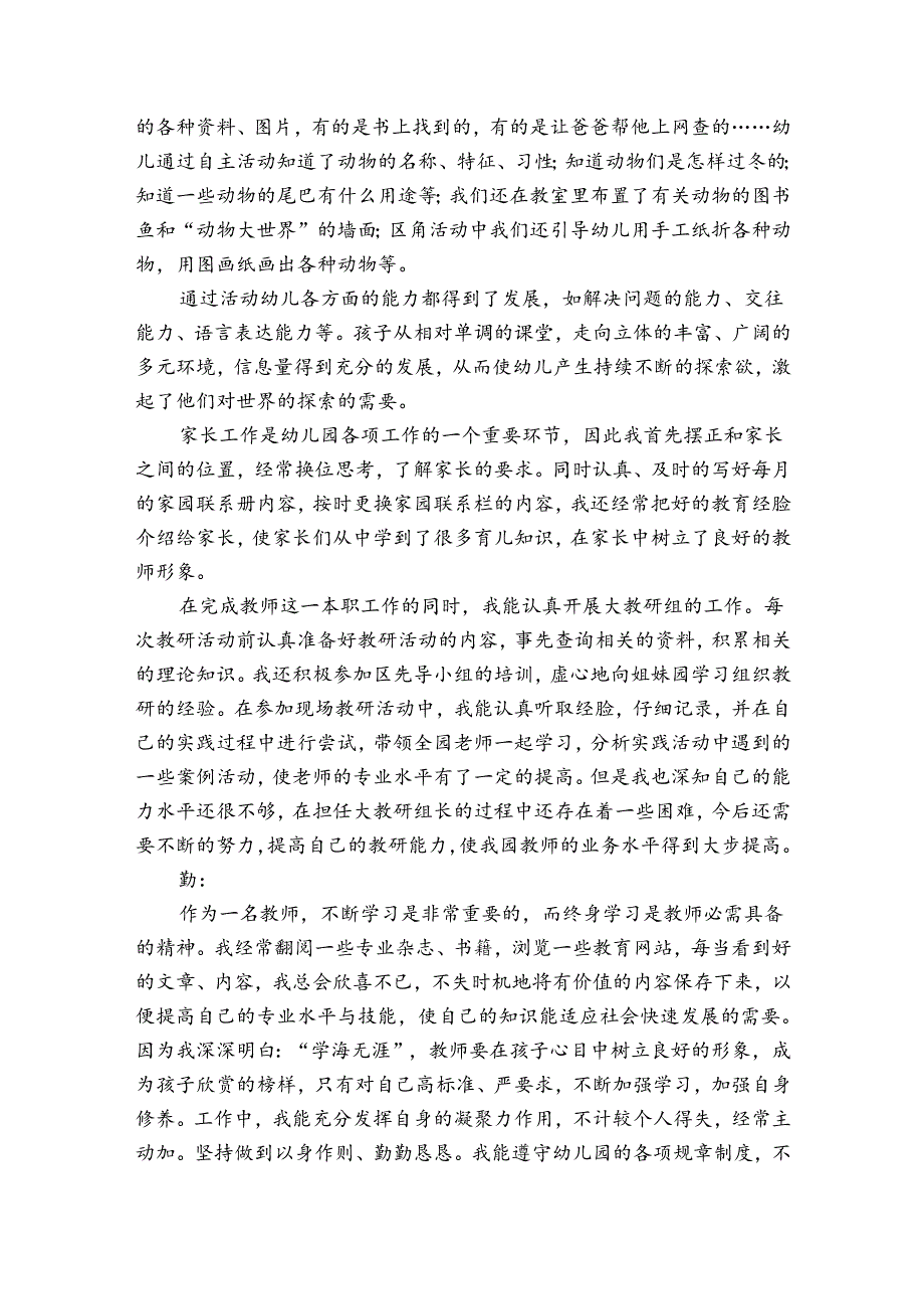 小班教师工作总结（精选32篇）.docx_第2页