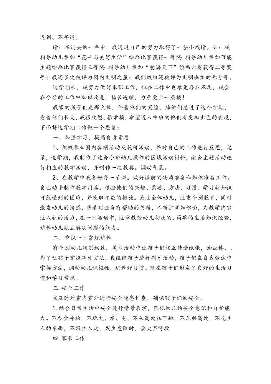 小班教师工作总结（精选32篇）.docx_第3页