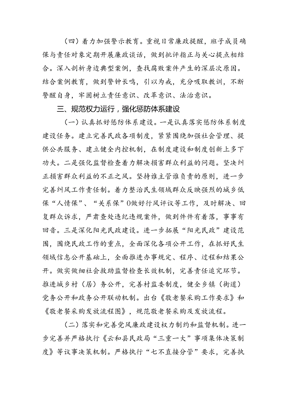 2024年落实全面从严治党主体责任工作计划工作方案【五篇精选】供参考.docx_第3页