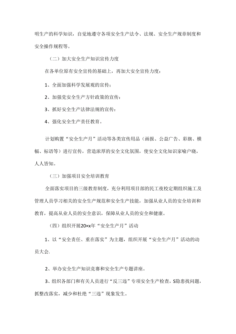 安全宣传教育工作计划范文十篇.docx_第3页