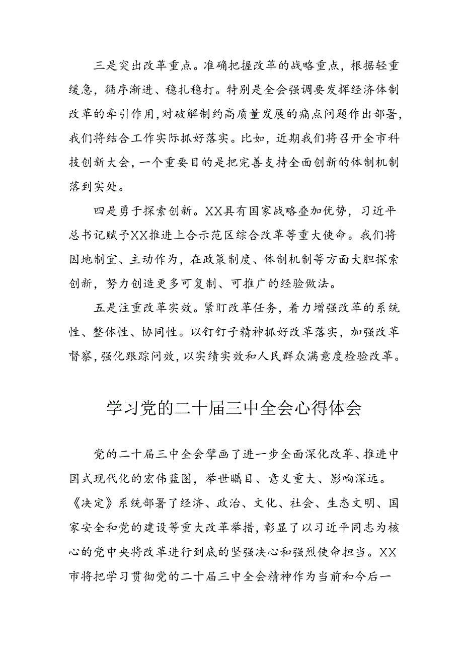 2024年学习学习党的二十三中全会个人心得感悟 合计4份.docx_第2页