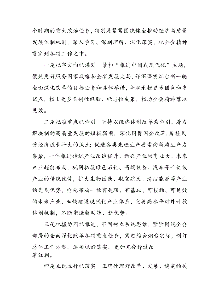 2024年学习学习党的二十三中全会个人心得感悟 合计4份.docx_第3页