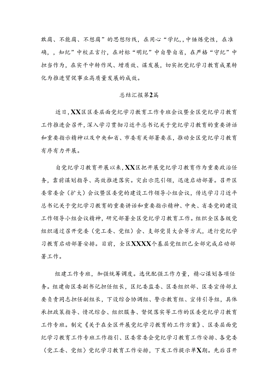 9篇2024党纪教育工作总结含自查报告.docx_第3页