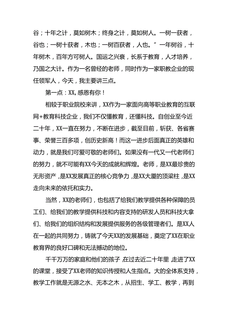 2024年关于教师节庆祝表彰大会上的讲话7篇.docx_第2页