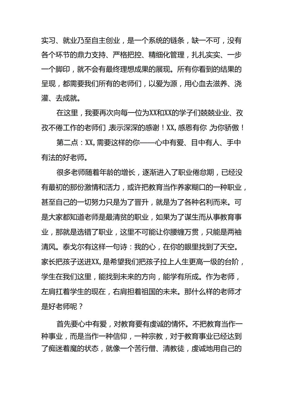 2024年关于教师节庆祝表彰大会上的讲话7篇.docx_第3页