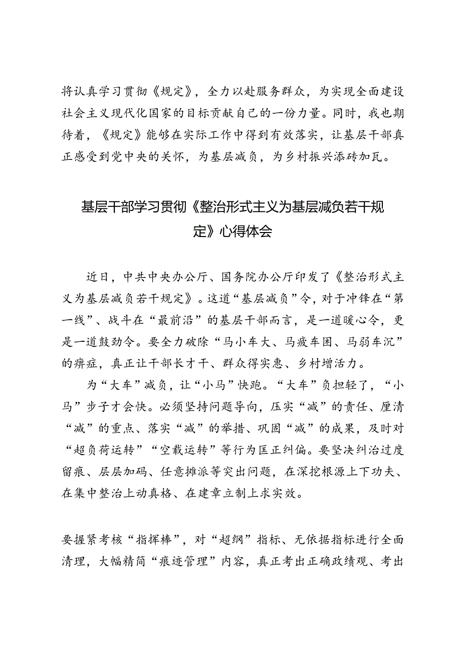 2024年9月基层干部学习《整治形式主义为基层减负若干规定》心得体会.docx_第3页