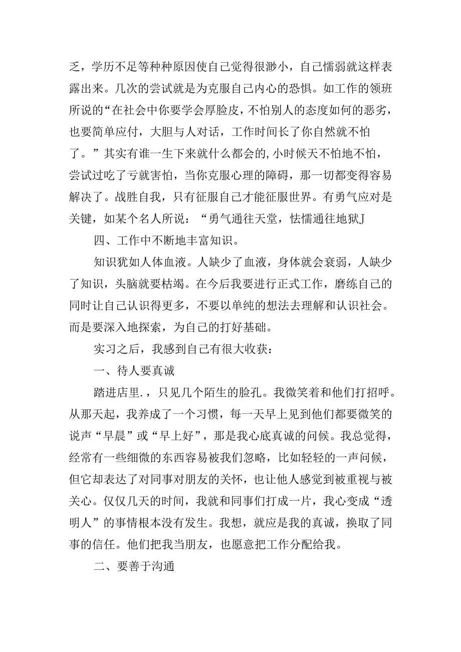毕业实习总结范文2024（精选10篇）.docx_第2页